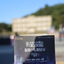 (주)평화 노동조합 | 2025 철원 노동당사 국가유산 미디어아트 모을동빛 야경 실시간