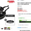 [G마켓] 독일 오스벨 프라이팬 28cm+궁중팬 28cm+바베큐팬 25,840원 무 이미지