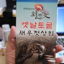 옛날토굴새우젓 네이버블로그