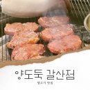 부평 양꼬치 맛집 양도둑 갈산점 커플세트 후기
