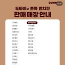 던킨수원 - 수원시 권선구 곡반정로 177 | 던킨수원