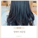 랑헤어 - 시흥시 서울대학로278번길 8 | 랑헤어