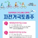 국토종주자전거길1-17 이미지
