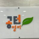 목동영어학원 영어 흥미 쑥쑥! 공터영어 목동센터 체험수업 후기