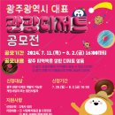 광주관광개발 이미지