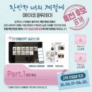 ✨️​선입금 특전 후보 Part 1 안내✨️ 이미지