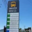 거잠포-버스정류장 이미지