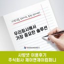 제이앤제이솔루션 주식회사 | 우리회사에서 가장 중요한 솔루션