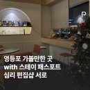 양화스테이