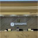 탑플란트치과의원 이미지