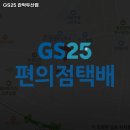 GS25관악두산점 이미지