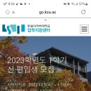 숭실사이버대학교 23학년도 입학실시 이미지