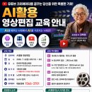[7월 디지털배움터 8반] 스마트폰 영상편집 | 스마트폰 하나로 유튜브 쇼츠 만들기, AI활용 영상편집 실전 특강