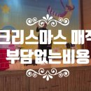 부곡중앙초등학교(유치원포함) | 충남 초등학교 출장 크리스마스 마술사 섭외 공연(후기)