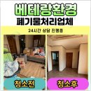 김가정 | 김천 폐가구수거, 생활쓰레기까지 한 번에 해결해 드린 생생한 현장 후기