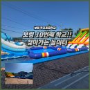 주포초등학교 | 워터파크 2025) 보령 주포초등학교 여름 물놀이 행사...에어풀장 설치 후기/ 보령 에어바운스 대여...