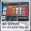 67 | 송도 로또명당 일등복권방 방문후기 스피또 2000 67회 당첨결과 및 구매전략