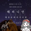 해피니언제천 이미지