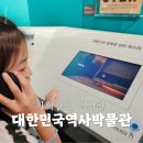 나라기획 - 경주시 양정로 336 | 대한민국역사박물관 역사관 기획전시 후기 어린이 역사교육 추천
