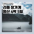 광주세계로항공여행사주 | 9월 10월 떠나기 좋은 망산 패키지여행! 천저우 4박 5일 총정리(날씨 비용 후기)