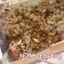 [인천 가정동] 타코방 : 겨울 간식으로 추천하는 루원시티 타코야끼 맛집