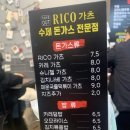 RICO가츠 이미지
