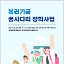 2024년 복권기금 꿈사다리 장학사업 리플렛 이미지