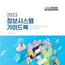 2023년 국토교통정보시스템 가이드북 대민 - 국토교통부 - 이미지