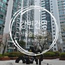 건영마트 | 서울숲 성수동 강변건영아파트 임장 후기 시세 재건축 리모델링