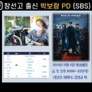 창선고 졸업생 SBS 박보람 PD의 주말드라마 &#39;열혈사제 Ⅱ&#39; 방영 안내 이미지