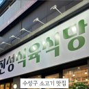 진성식육식당
