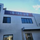 대한종합특장차 이미지