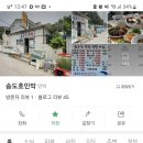 송도호민박 이미지