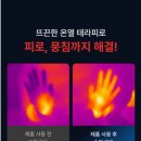 유명컴퓨터세탁소 | 고생한 내 손을 위한 따뜻한 위로, 비브아 벙어리장갑 마사지기의 기적