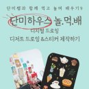 단미정원 이미지
