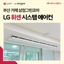 시스템에어컨 - 의정부시 호국로1111번길 31 | 시스템에어컨