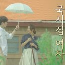 kbs 단편 드라머 (국시집 여자) 이미지