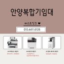 안양복합기임대 복사/스캔 다 되는 기기 저비용 고효율 가능해요!!