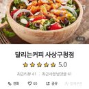 달리는커피 부산 사상점