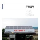 주식회사 우리에너지 이미지