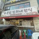 소문난 민희네 이미지