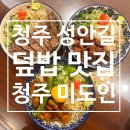 청주내미 이미지