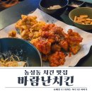 바람난치킨 - 서구 금화로492번길 8 | 바람난치킨
