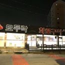 모두락화로구이