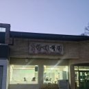 소문난 웰빙보리밥 | 맛있고 소문난 보리밥집 후기｜한상차림 제대로 나오는 집