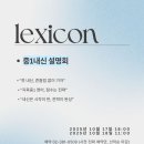 렉시콘영어학원