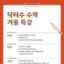 닥터수수학학원