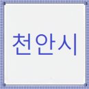 새마을로3길-6 이미지