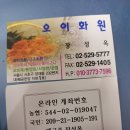 오이화원