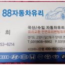 88자동차종합상사